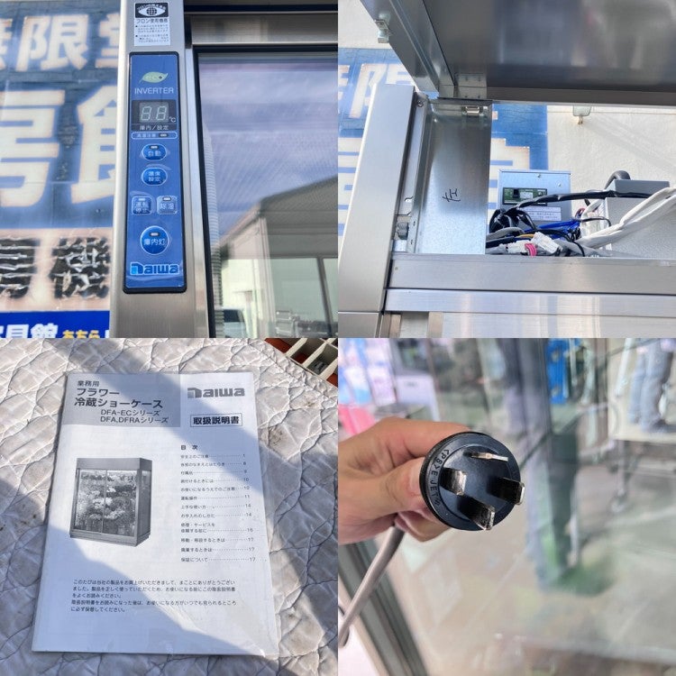 大和冷機 フラワー冷蔵ショーケース DFA603-R-EC | 無限堂厨房ネット 大和冷機 フラワー冷蔵ショーケース DFA603-R-EC | 無限堂厨房ネット
