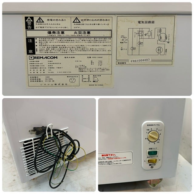 レマコム 冷凍ストッカー(三温度帯) RRS-146NF | 無限堂厨房ネットショップ レマコム 冷凍ストッカー(三温度帯) RRS-146NF | 無限堂厨房ネットショップ