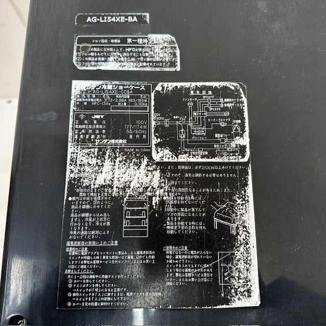 サンデン 卓上4面冷蔵ショーケース AG-LI54XE-CCBA | 無限堂厨房ネット