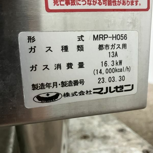 マルゼン スパゲティ釜 反転式 MRP-H056 | 無限堂厨房ネットショップ