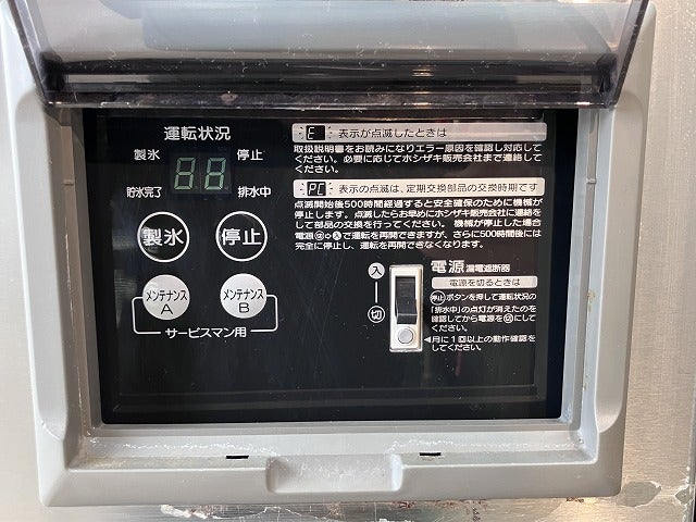ホシザキ 100kgチップアイスメーカー CM-100K | 無限堂厨房ネットショップ