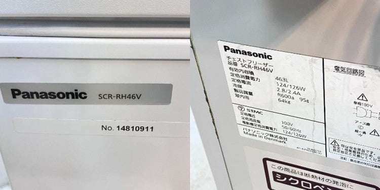 パナソニック 冷凍ストッカー SCR-RH46V | 無限堂厨房ネットショップ