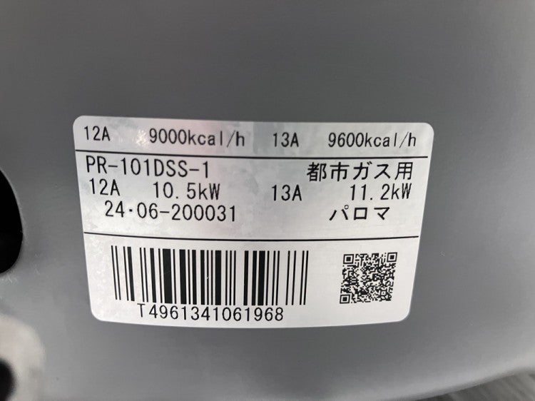 パロマ ガス炊飯器 PR-101DSS-1 | 無限堂厨房ネットショップ