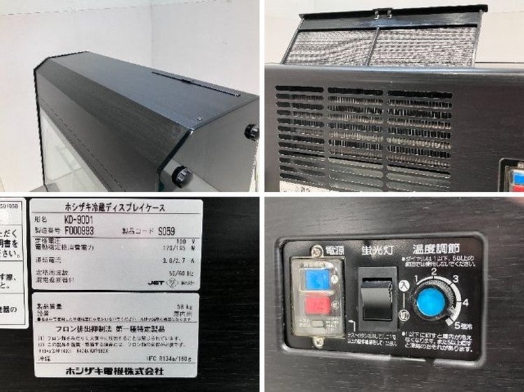 ホシザキ 冷蔵ディスプレイケース KD-90D1 | 無限堂厨房ネットショップ