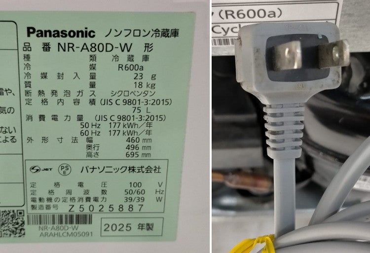 パナソニック 家庭用ノンフロン冷蔵庫 NR-A80D-W | 無限堂厨房ネット