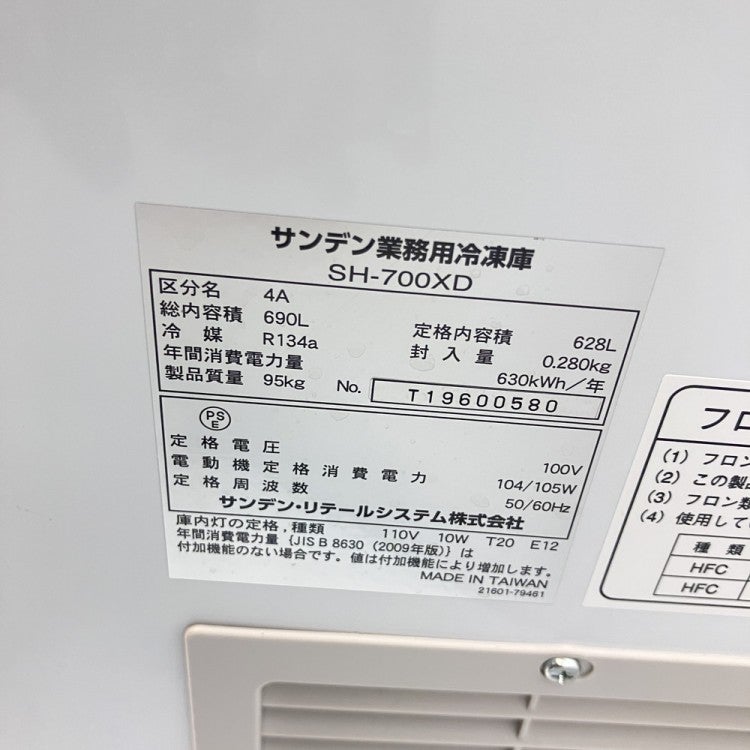 サンデン 冷凍ストッカー SH-700XD | 無限堂厨房ネットショップ