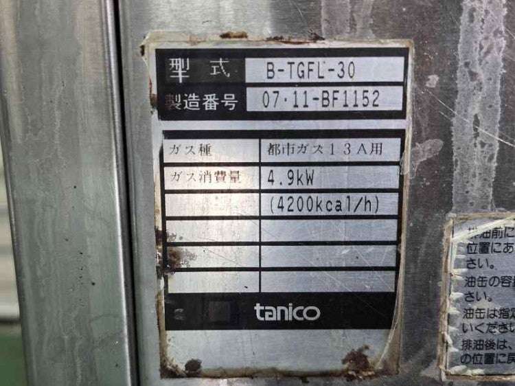タニコー ガスフライヤー B-TGFL-30 | 無限堂厨房ネットショップ タニコー ガスフライヤー B-TGFL-30 | 無限堂厨房ネットショップ