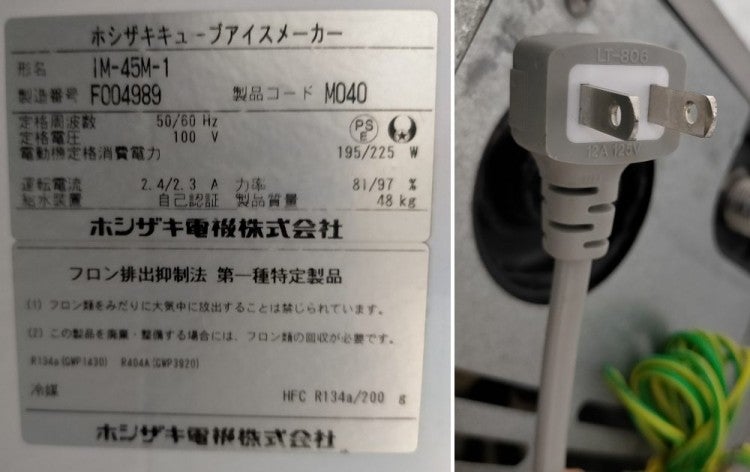 ホシザキ 45kg製氷機 IM-45M-1 | 無限堂厨房ネットショップ