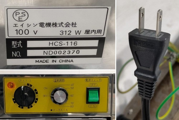 エイシン 哺乳瓶用殺菌保管庫 HCS-116 | 無限堂厨房ネットショップ