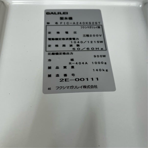 @fuwari確認ページ フクシマガリレイ 240kg製氷機 FIC-A240KS2ST | 無限堂厨房ネットショップ