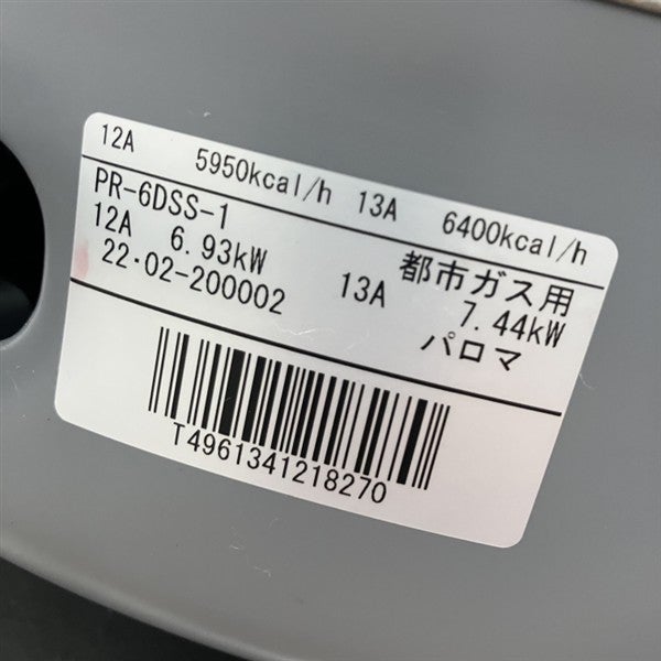 パロマ ガス炊飯器 PR-6DSS-1 | 無限堂厨房ネットショップ