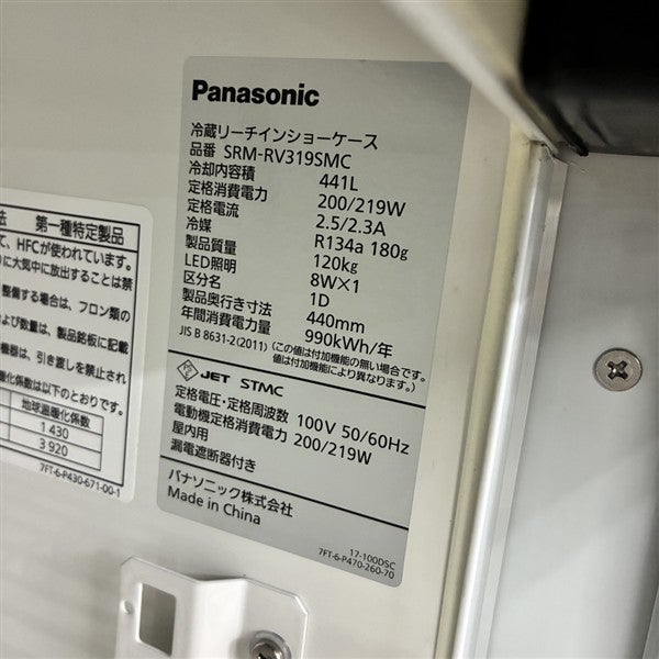 パナソニック リーチイン冷蔵ショーケース SRM-RV319SMC | 無限堂厨房