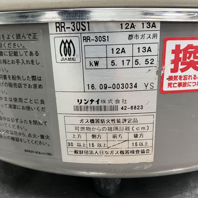 リンナイ ガス炊飯器 RR-30S1 | 無限堂厨房ネットショップ