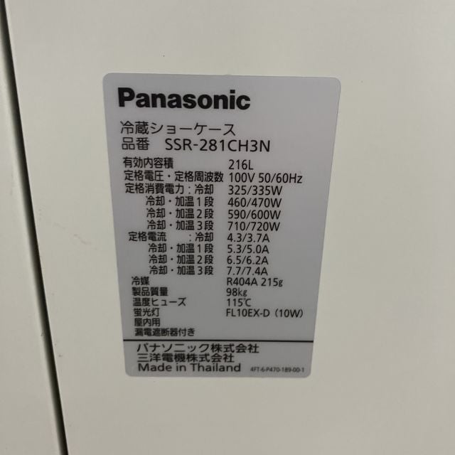 パナソニックショーケース　SSR-281CH3N  【2015年製】 パナソニック 4面ガラス冷蔵ショーケース SSR-281CH3N | 無限堂厨房