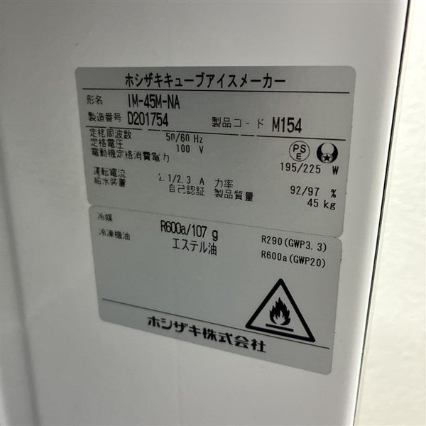 ホシザキ 45kg製氷機 IM-45M-NA | 無限堂厨房ネットショップ