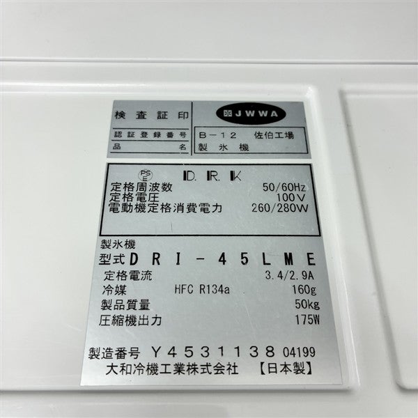製氷機　厨房用　大和冷機　DRI-45LME　2019年　リユース品 DRI-45LME｜大和冷機 製氷機 業務用店舗・厨房機器｜AIサービス「AI