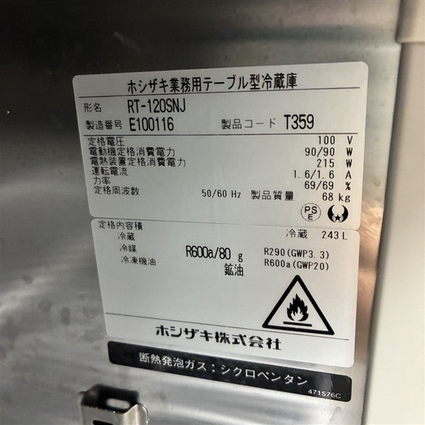 ホシザキ 冷蔵コールドテーブル RT-120SNJ | 無限堂厨房ネットショップ