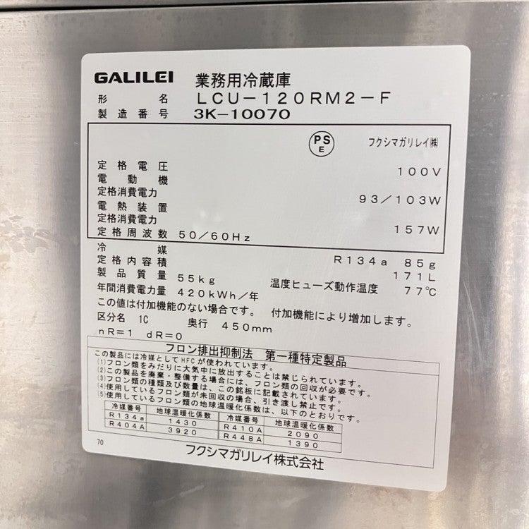 冷蔵コールドテーブル・LCC-120RM2（フクシマガリレイ）2022年 フクシマガリレイ 冷蔵コールドテーブル LCC-120RM2-F | 無限堂厨房