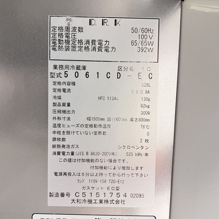 大和冷機 冷蔵コールドテーブル 5061CD-EC | 無限堂厨房ネットショップ