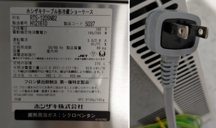 ホシザキ テーブル形冷蔵ショーケース RTS-120SNB2 | 無限堂厨房ネット