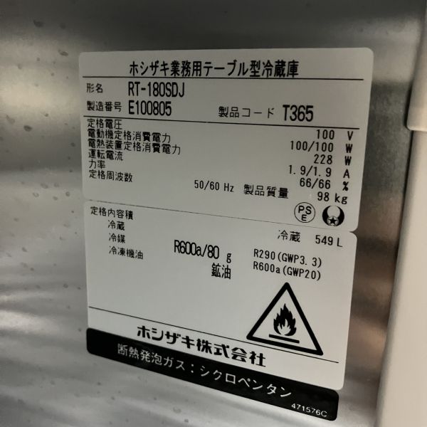 ホシザキ 冷蔵コールドテーブル RT-180SDJ | 無限堂厨房ネットショップ