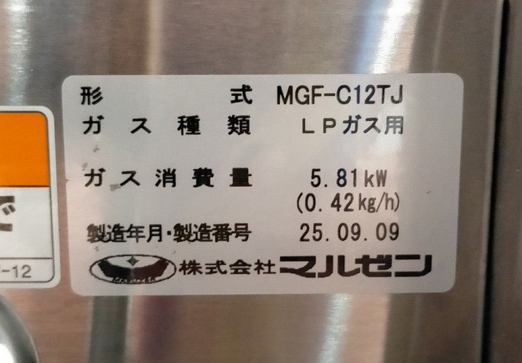 マルゼン 卓上ガスフライヤー MGF-C12TJ | 無限堂厨房ネットショップ