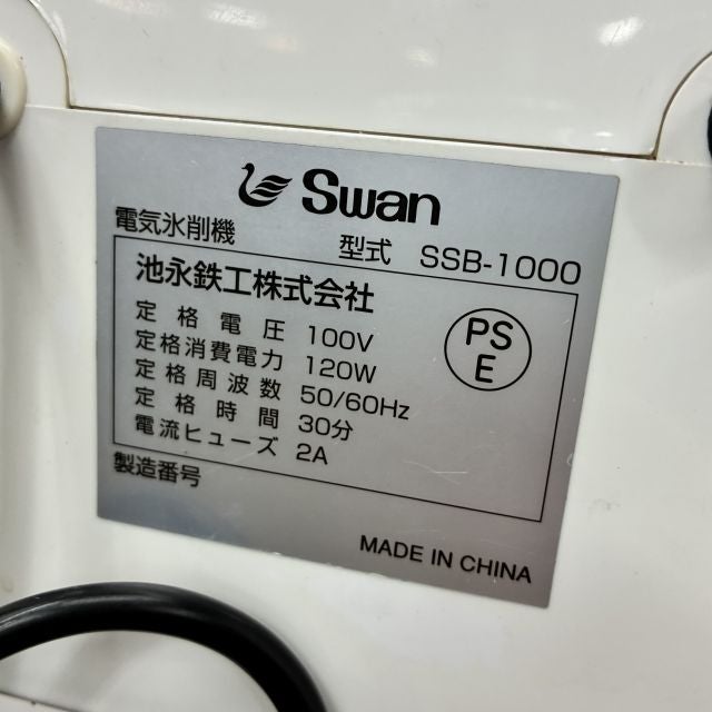 池永鉄工 かき氷機 スノーブロッサム SSB-1000 | 無限堂厨房ネットショップ