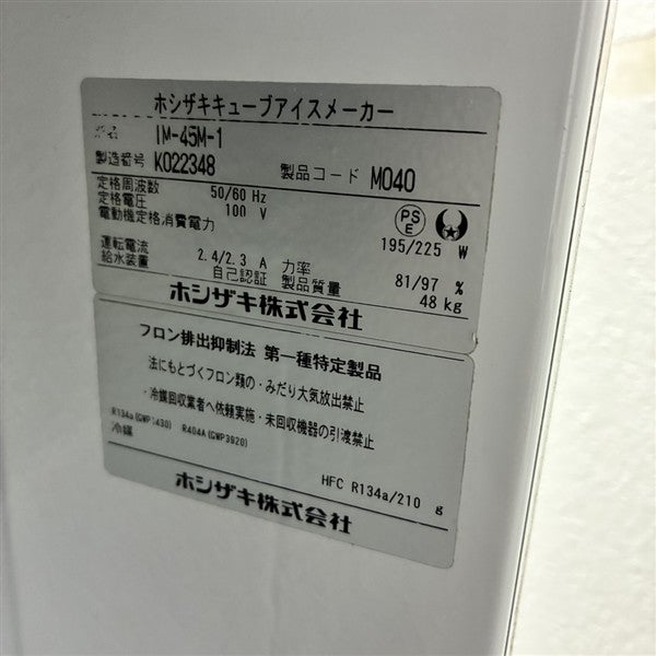 ホシザキ 45kg製氷機 IM-45M-1 | 無限堂厨房ネットショップ