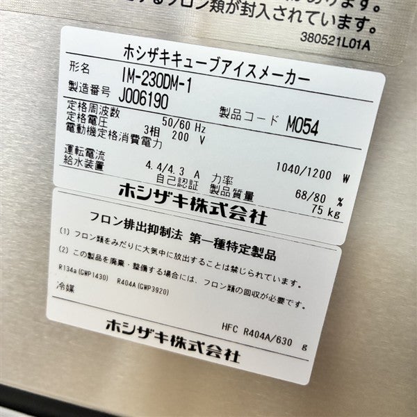アイ出品ページ ホシザキ 230kg製氷機 IM-230DM-1-ST | 無限堂厨房ネットショップ