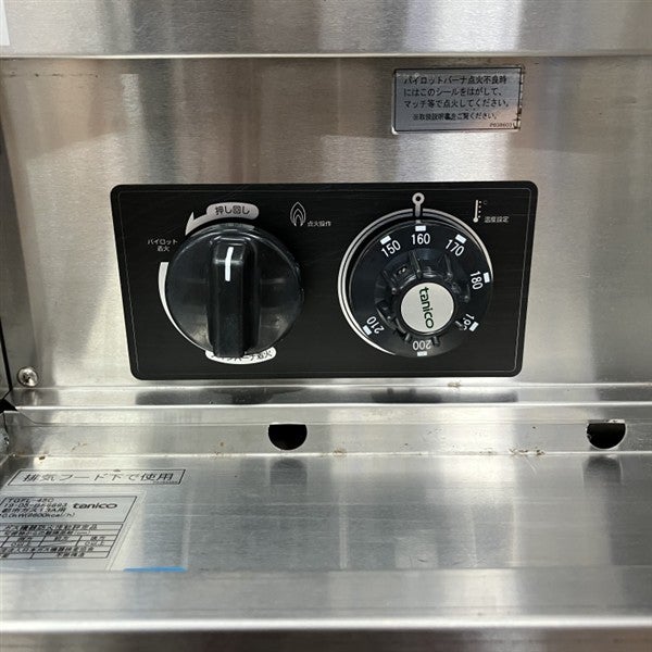 タニコー ガスフライヤー TGFL-45C | 無限堂厨房ネットショップ