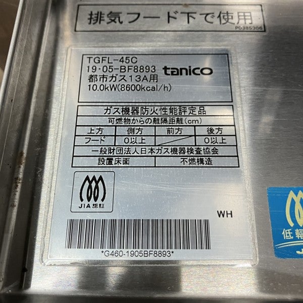 ガスフライヤー タニコー tanico TGFL-45C 都市ガス 13A 0000000052482_lodyJZF.jpg