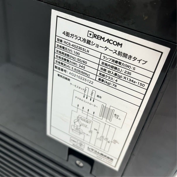 ☆REMACOM 4面ガラス冷蔵ショーケース RCS-4G235SLHW 2020年製 レマコム キャスター付き 内容積235L 店舗用品 厨房用品 札幌 北20条店 レマコム 4面ガラス冷蔵ショーケース RCS-4G235SLH | 無限堂厨房ネット