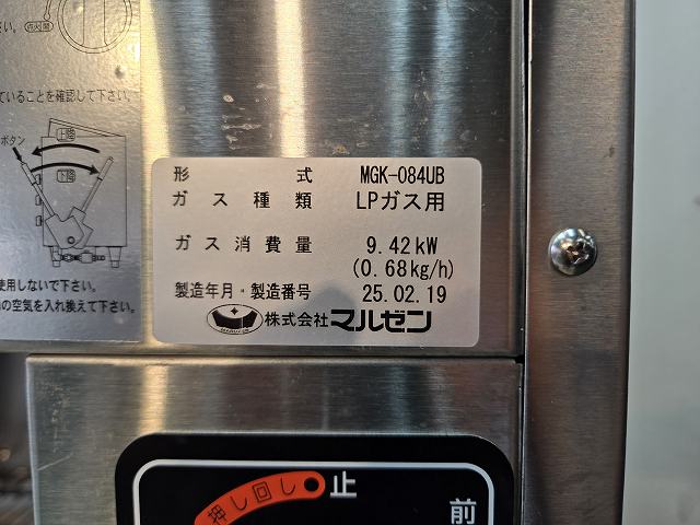 マルゼン ガス上火式焼物器 MGK-084UB | 無限堂厨房ネットショップ