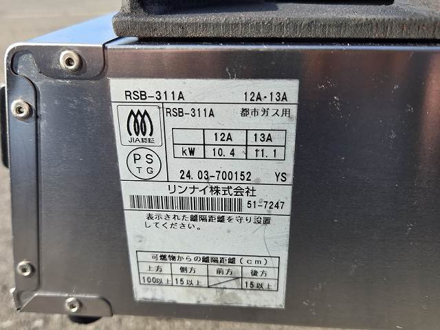 リンナイ 卓上3口ガスコンロ RSB-311A | 無限堂厨房ネットショップ