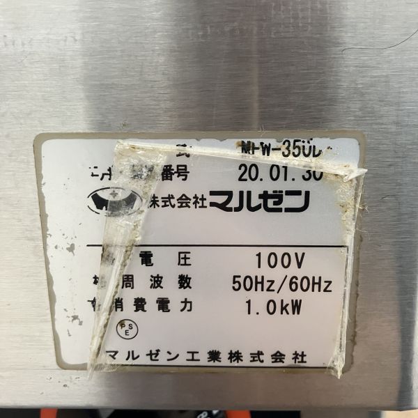 マルゼン 卓上ウォーマー MEW-350D | 無限堂厨房ネットショップ