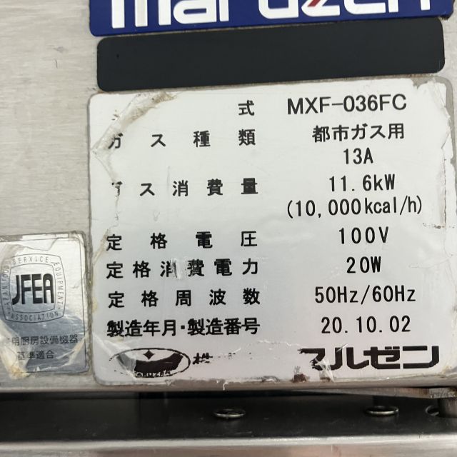 マルゼン ガスフライヤー MXF-036FC | 無限堂厨房ネットショップ