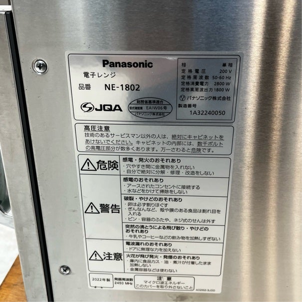 パナソニック 業務用電子レンジ NE-1802 | 無限堂厨房ネットショップ