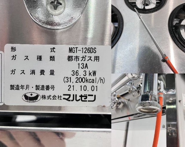 マルゼン 4口ガステーブル MGT-126DS | 無限堂厨房ネットショップ