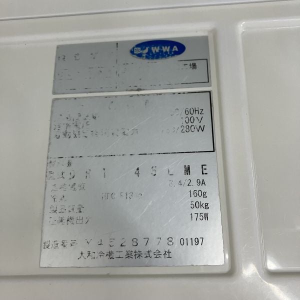 大和冷機 45kg製氷機 DRI-45LME | 無限堂厨房ネットショップ