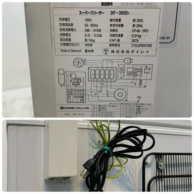 ダイレイ スーパーフリーザー DF-300D7 | 無限堂厨房ネットショップ