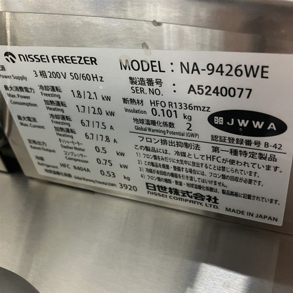 日世 ソフトクリームサーバー NA-9426WE | 無限堂厨房ネットショップ