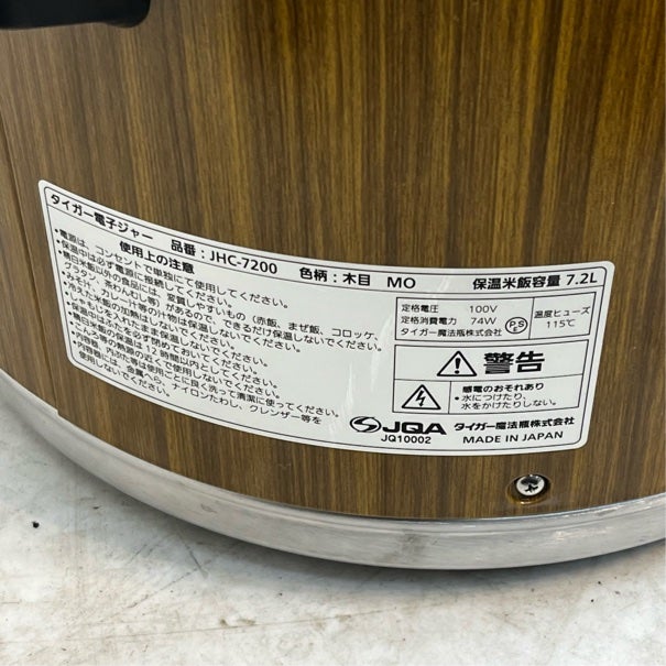 タイガー 電子保温ジャー JHC-7200 | 無限堂厨房ネットショップ