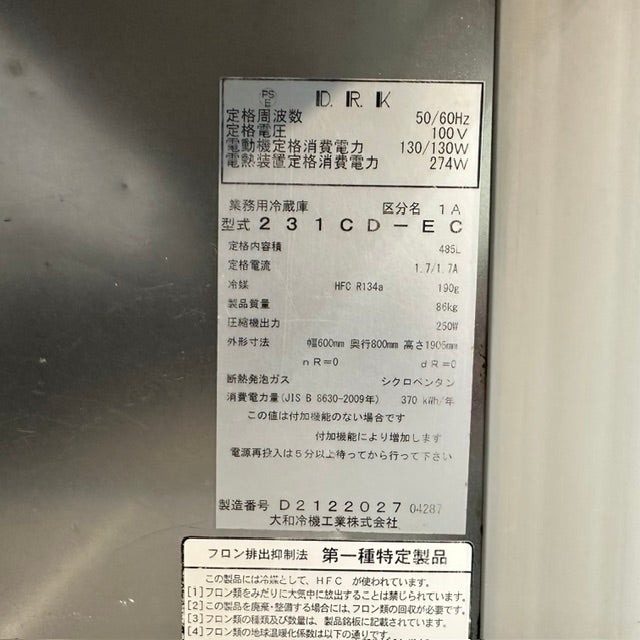 大和冷機 縦型冷蔵庫 231CD-EC | 無限堂厨房ネットショップ