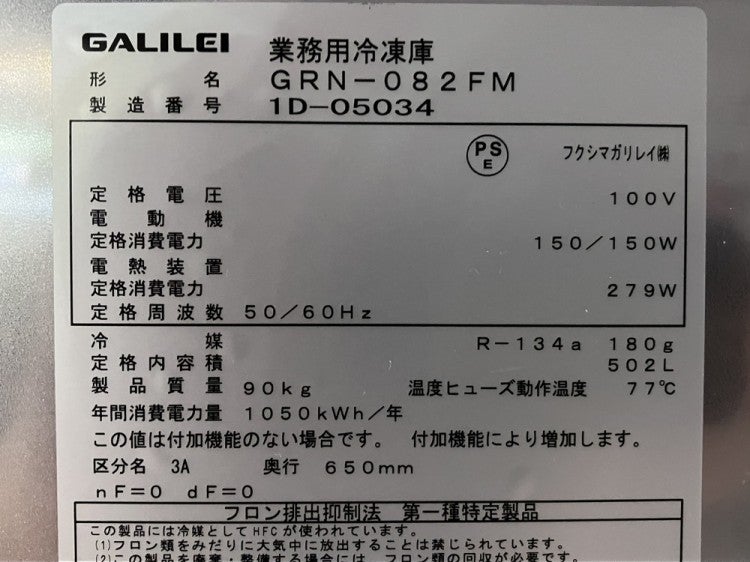 フクシマガリレイ 縦型冷凍庫 GRN-082FM | 無限堂厨房ネットショップ