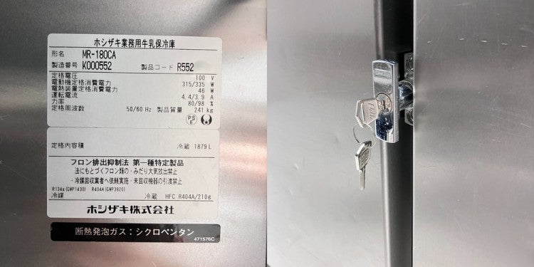 ホシザキ 牛乳保冷庫 MR-180CA | 無限堂厨房ネットショップ