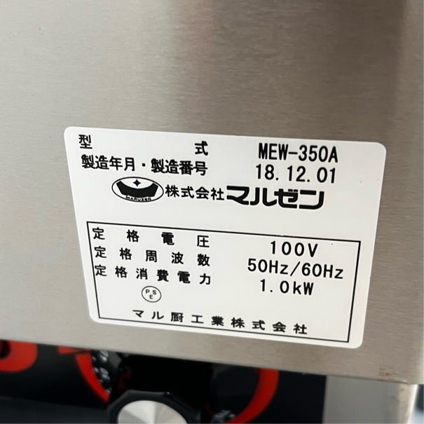 今回出品のみ送料込み！2022年製マルゼン卓上ウォーマー未使用品100V格安 電気卓上ウォーマー｜株式会社マルゼン