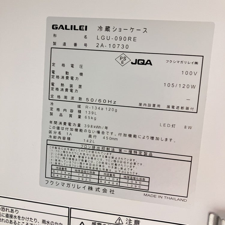 フクシマガリレイ テーブル形冷蔵ショーケース LGU-090RE | 無限堂厨房