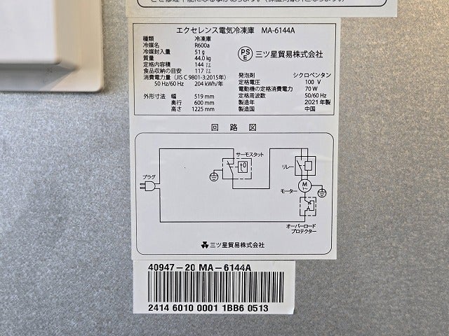 エクセレンス 冷凍庫 MA-6144A | 無限堂厨房ネットショップ