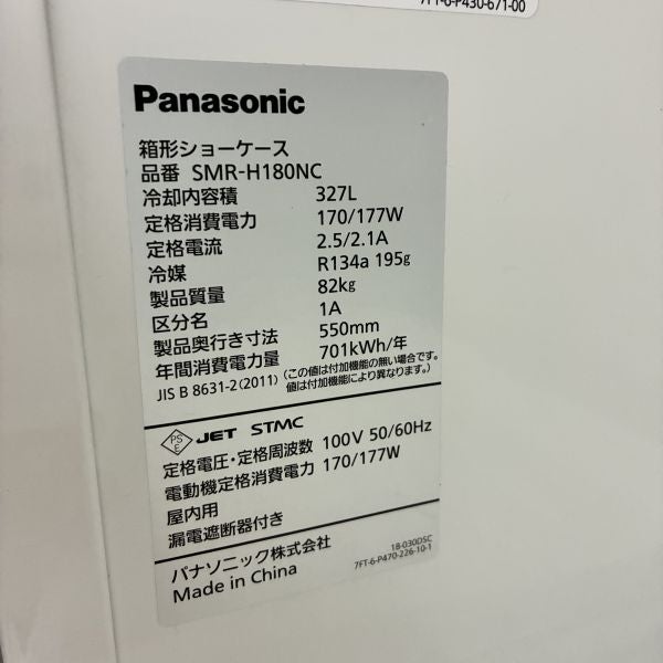 パナソニック 冷蔵ショーケース SMR-H180NC | 無限堂厨房ネットショップ パナソニック 冷蔵ショーケース SMR-H180NC | 無限堂厨房ネットショップ