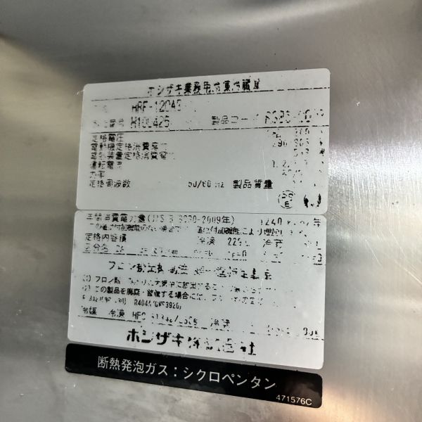 RN　送料分 ホシザキ 縦型冷凍冷蔵庫 HRF-120A3 | 無限堂厨房ネットショップ